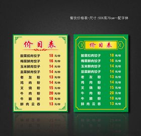 餐饮价格表