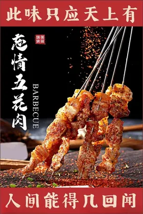 烧烤
