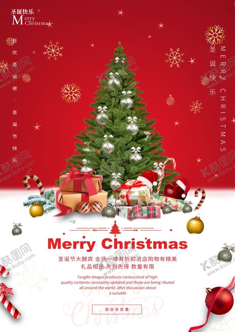 编号：60352205131628546366【酷图网】源文件下载-圣诞节海报