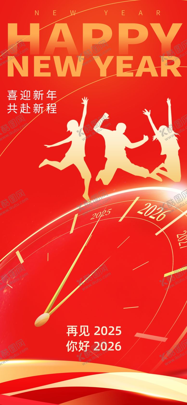 编号：30124804010249262065【酷图网】源文件下载-元旦海报