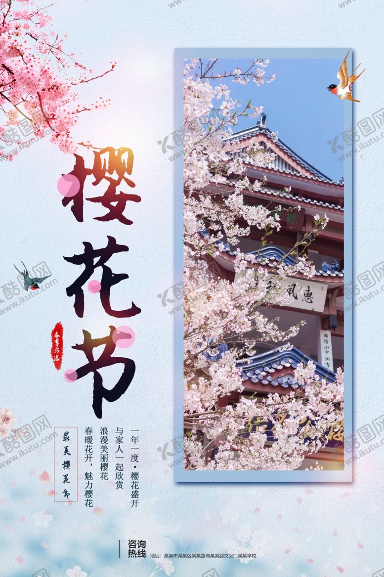 编号：31438609180120514071【酷图网】源文件下载-樱花节