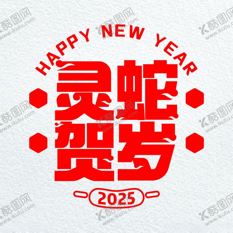 编号：24664902241903449551【酷图网】源文件下载-金蛇衔财书法字