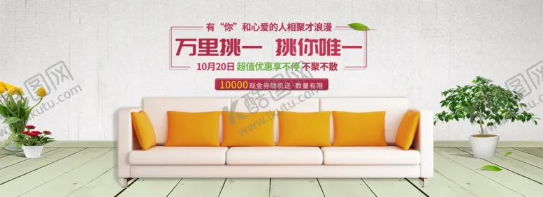 编号：31136210072232389647【酷图网】源文件下载-家具轮播图