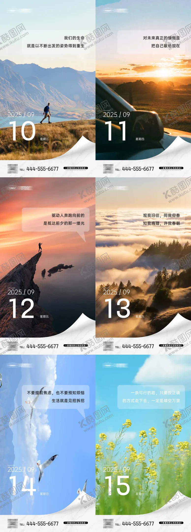 编号：11517810241527314694【酷图网】源文件下载-早安励志语录海报