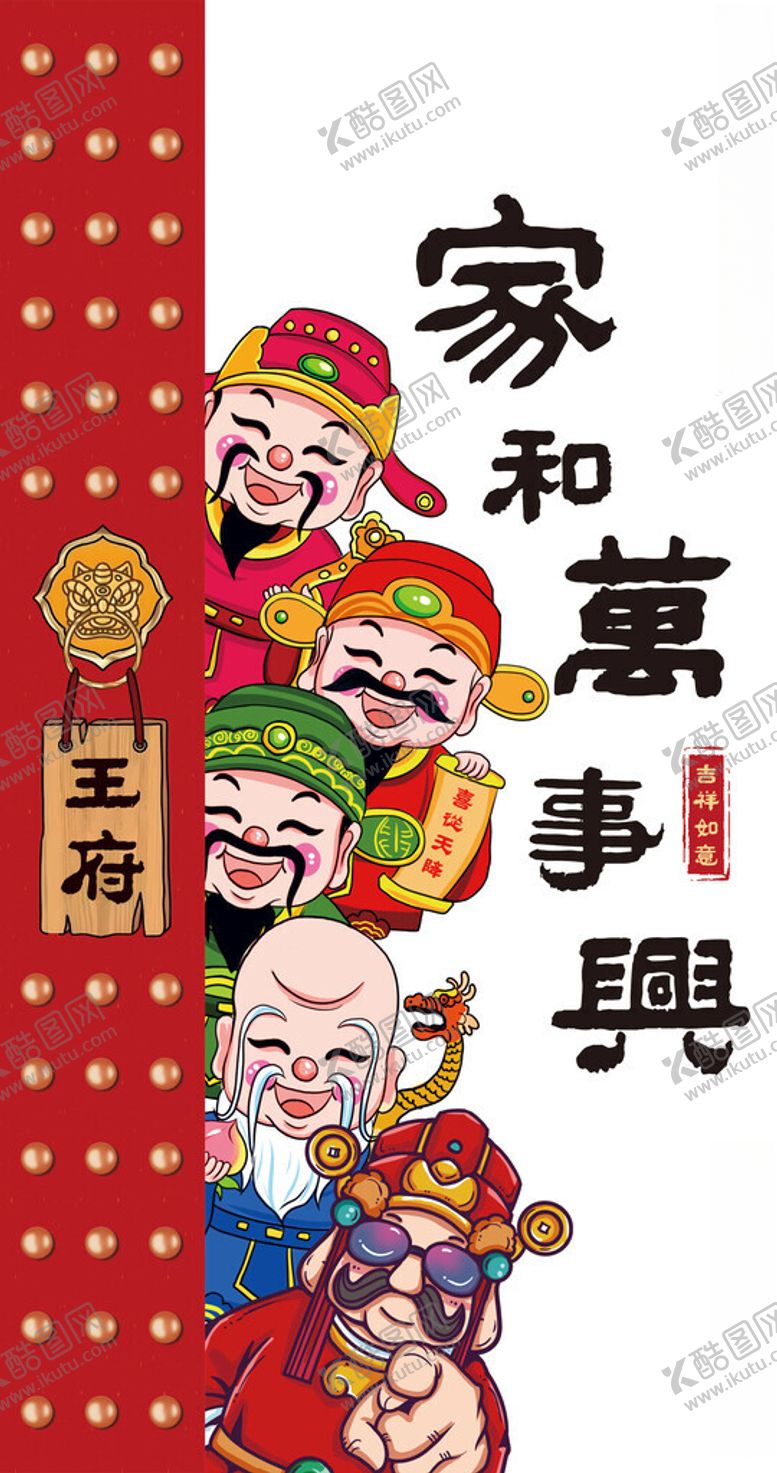 编号：62360901262111302262【酷图网】源文件下载-五福临门贴纸