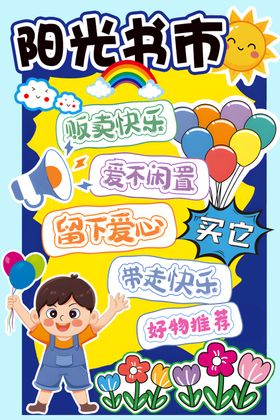 阳光书市跳蚤市场