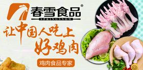 春雪食品