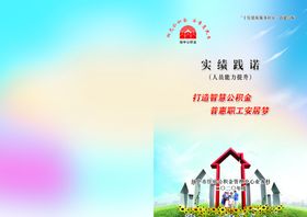 扬中公积金台账实绩资料封面