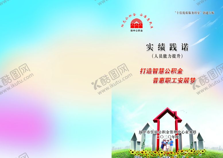 编号：33645305021313365291【酷图网】源文件下载-扬中公积金台账实绩资料封面