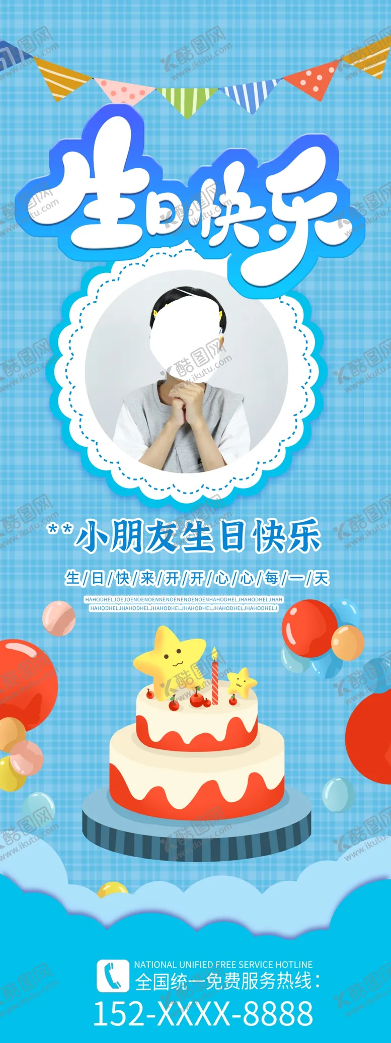 编号：86691502050544437429【酷图网】源文件下载-儿童生日易拉宝