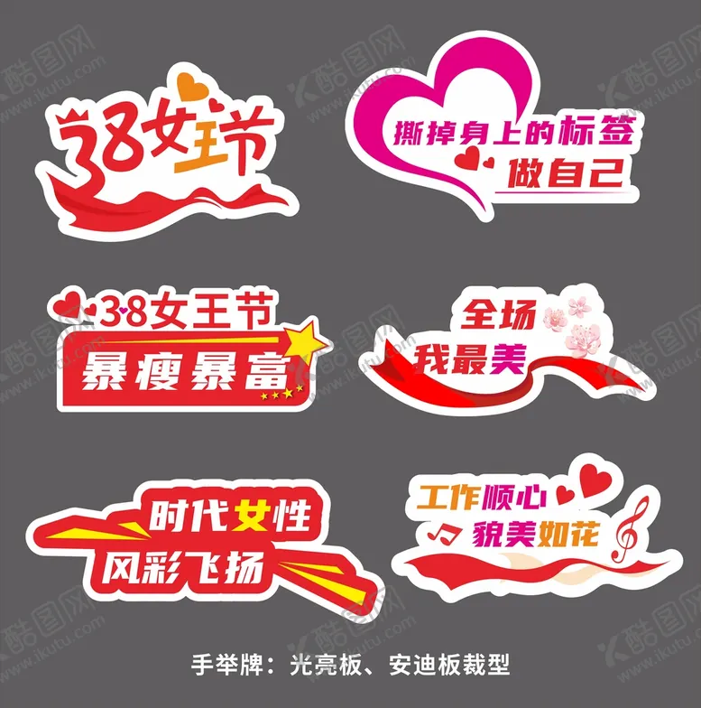 编号：74356109121625338346【酷图网】源文件下载-妇女节手举牌