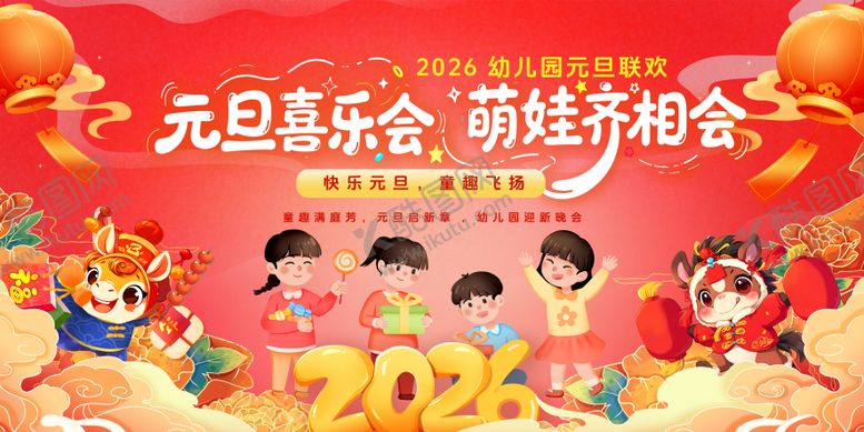 编号：58363712191358403832【酷图网】源文件下载-幼儿园小学元旦晚会背景板设计