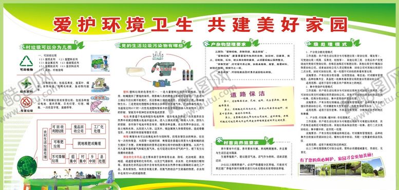 编号：51318505181314216225【酷图网】源文件下载-农村环境卫生宣传栏