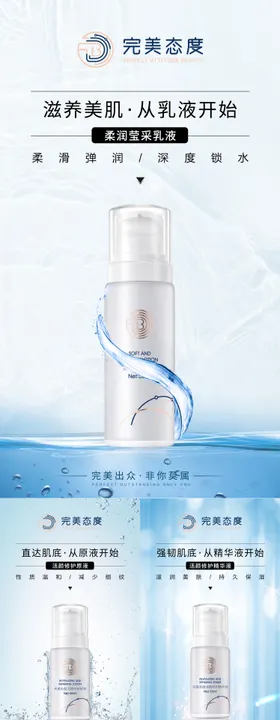 护肤品海报