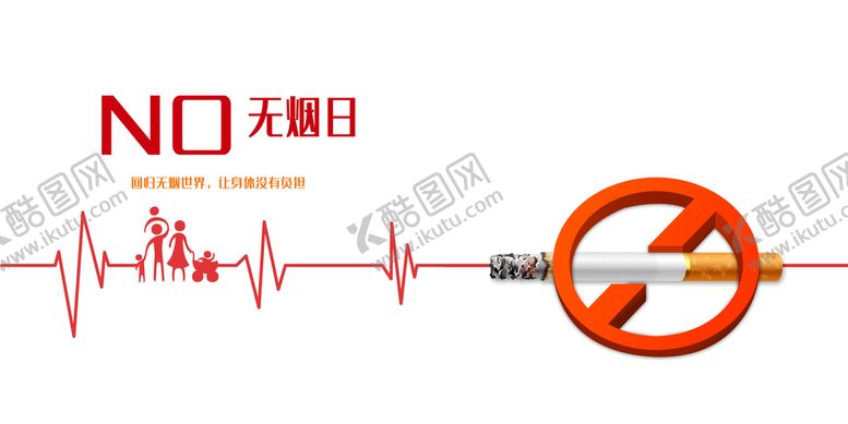 编号：35186910091322212901【酷图网】源文件下载-无烟日