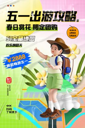 五一出游攻略春日赏花指南