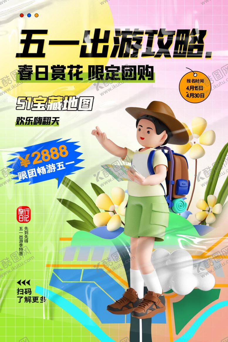 编号：85273404271242581704【酷图网】源文件下载-五一出游攻略春日赏花指南