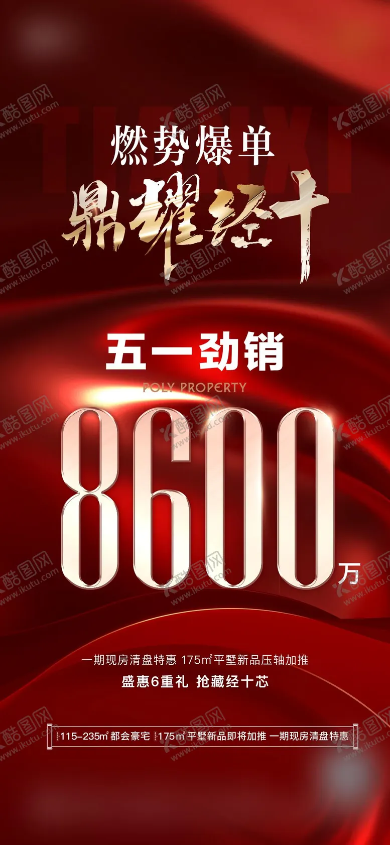 编号：33829801122031434069【酷图网】源文件下载-劲销