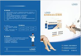 静脉曲张袜宣传页