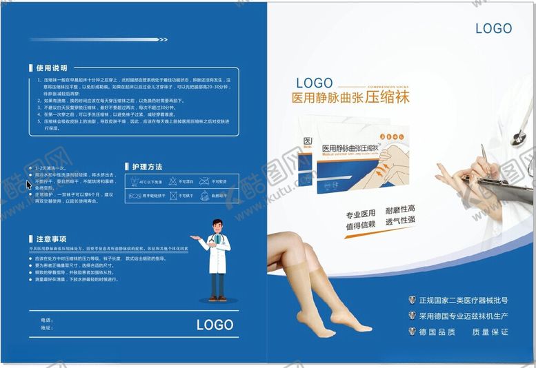 编号：20771404292324224161【酷图网】源文件下载-静脉曲张袜宣传页