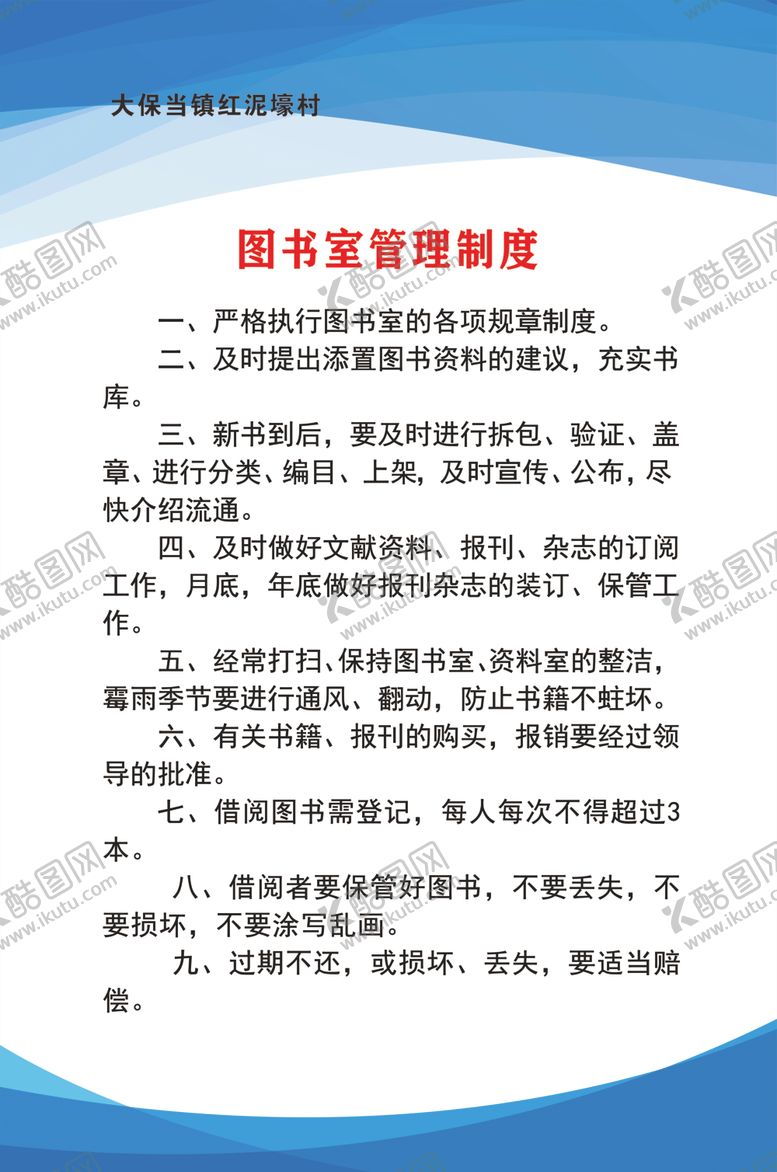 编号：68448610071103534555【酷图网】源文件下载-制度