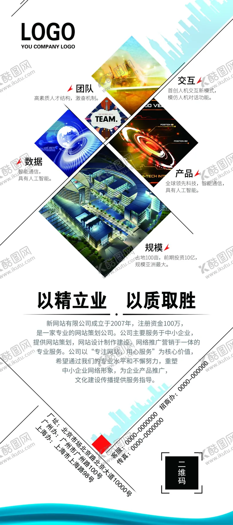 编号：47126406251327239103【酷图网】源文件下载-企业易拉宝