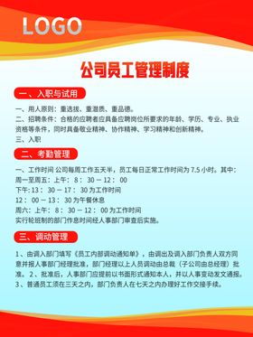 公司员工管理制度