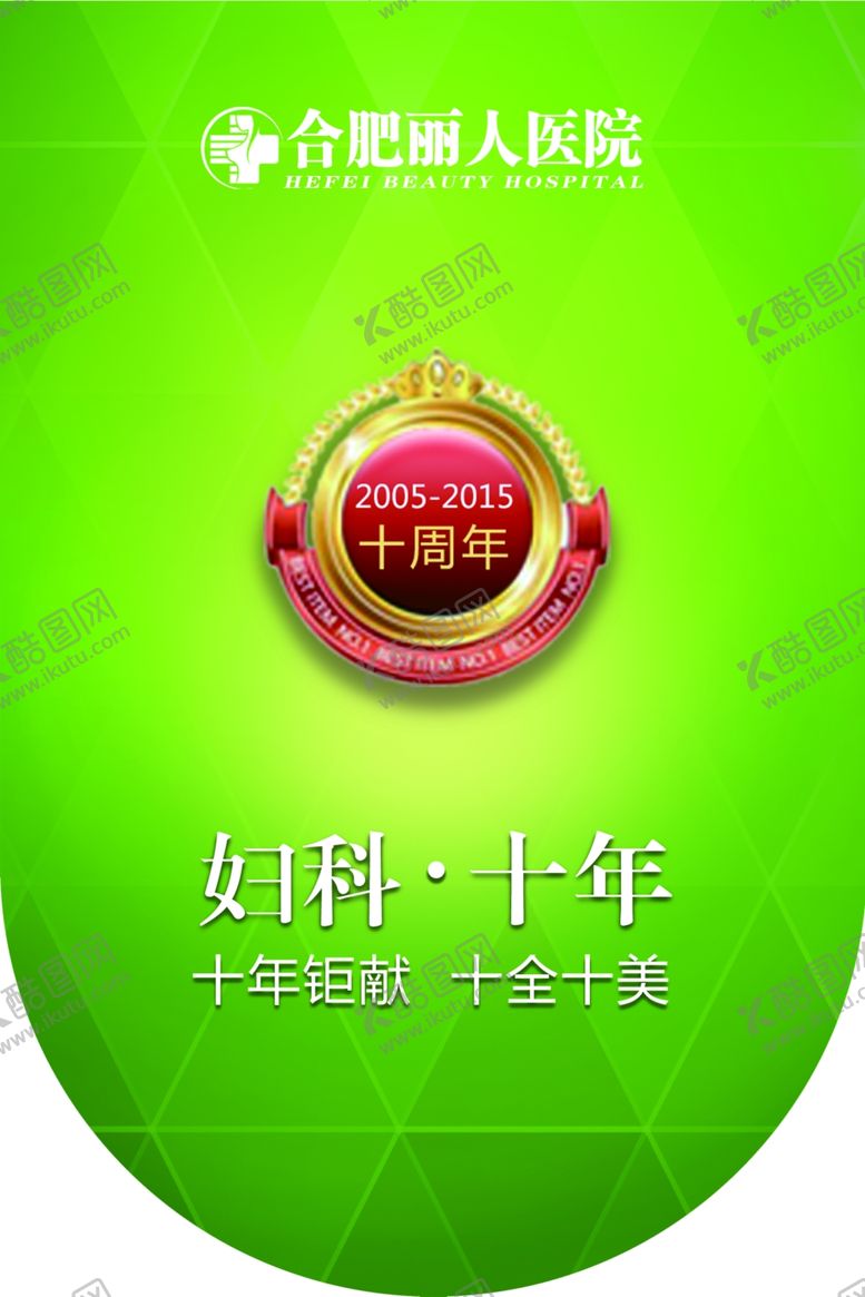 编号：91460809221358329277【酷图网】源文件下载-医疗海报