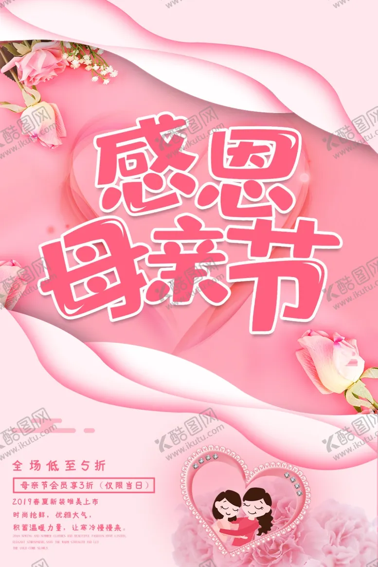 编号：39530809220422219624【酷图网】源文件下载-母亲节