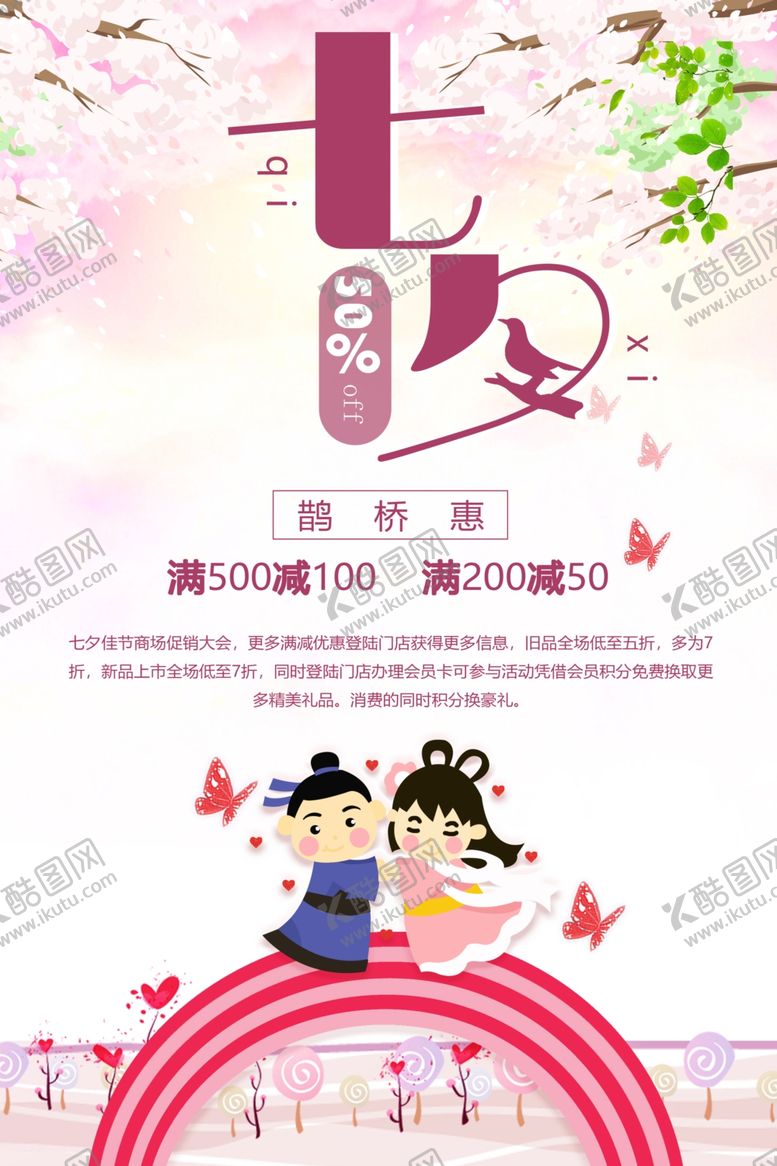 编号：27656907030245159014【酷图网】源文件下载-七夕海报
