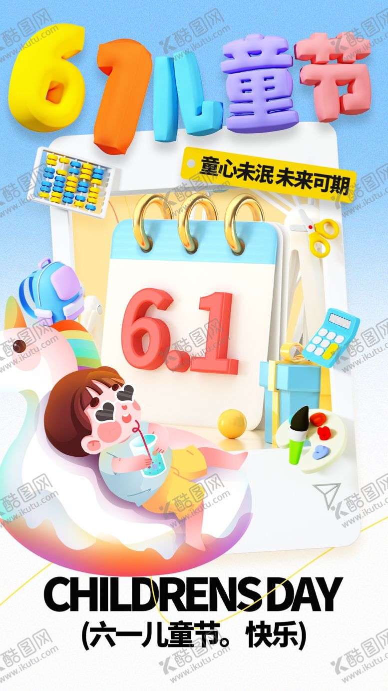 编号：95049402050208504098【酷图网】源文件下载-儿童节