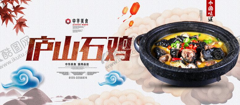 编号：01632809190139214018【酷图网】源文件下载-庐山石鸡