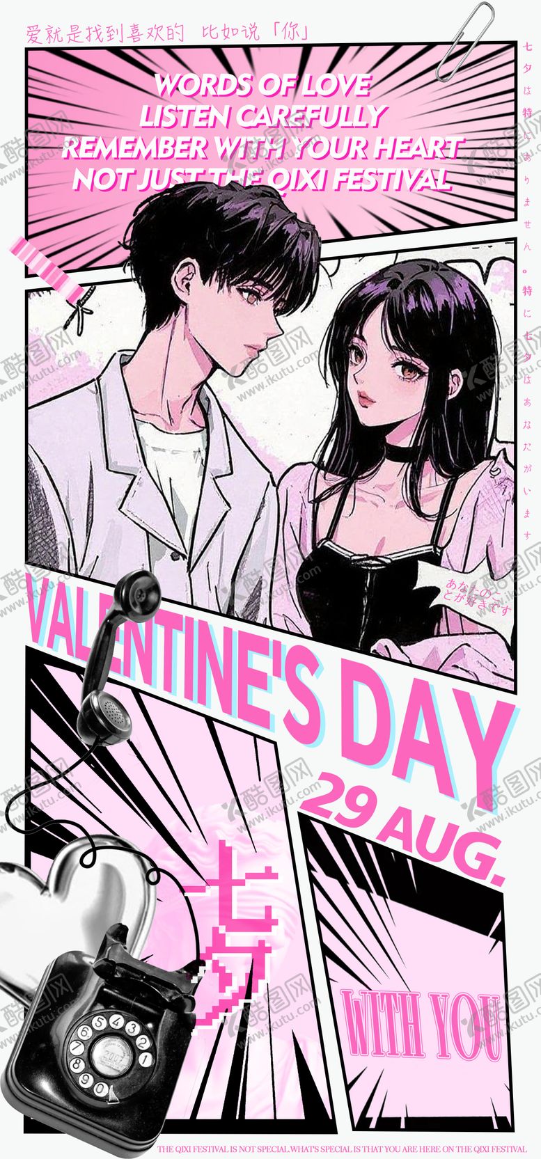 编号：27478607262321034971【酷图网】源文件下载-七夕酒吧情人节漫画海报