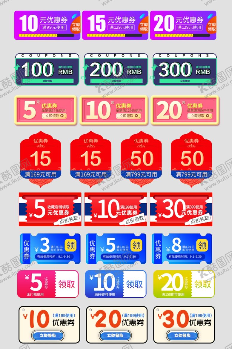 编号：24896110012137285719【酷图网】源文件下载-优惠券模板