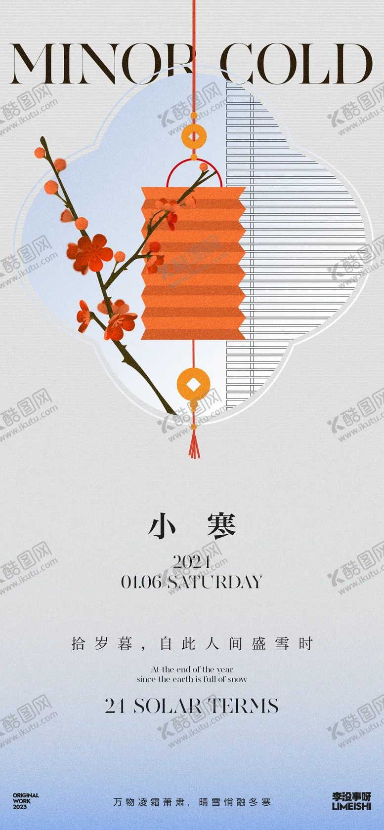 编号：67142511260933598067【酷图网】源文件下载-小寒节气海报