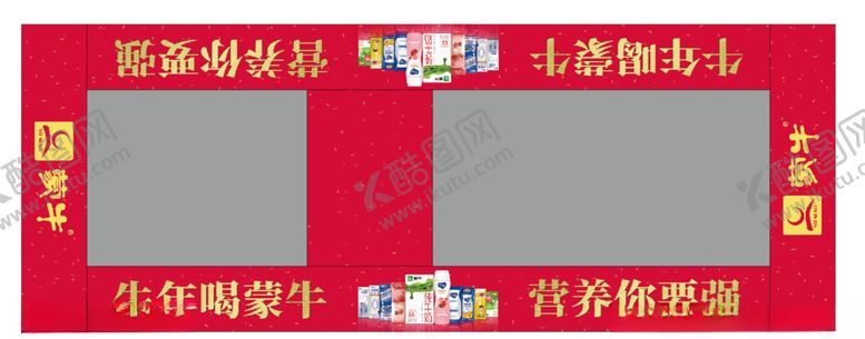 编号：93337705151742301366【酷图网】源文件下载-蒙牛地贴