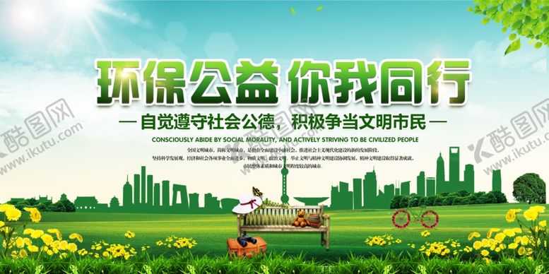 编号：38982407132052071003【酷图网】源文件下载-环保展板