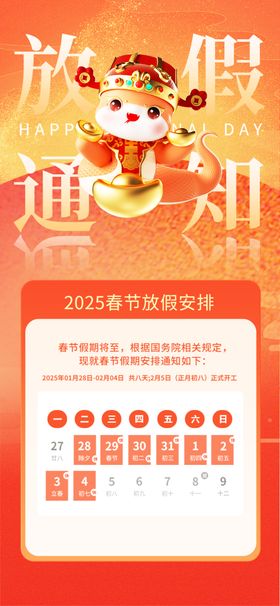放假通知蛇年大吉金蛇贺岁红色背景春节海报