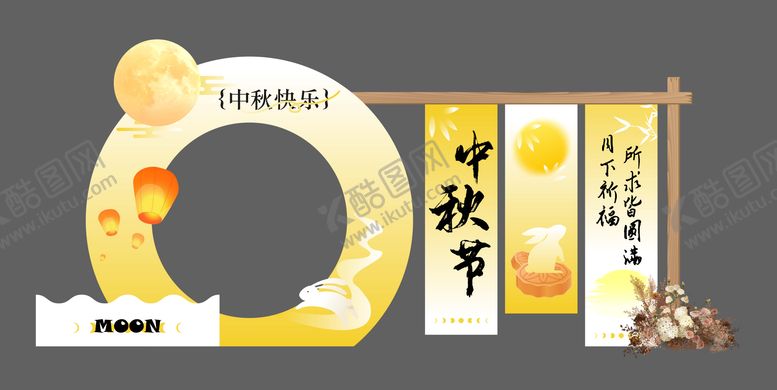 编号：85472107231841022305【酷图网】源文件下载-中秋美陈