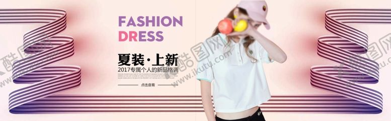 编号：51557605152209326324【酷图网】源文件下载-服装女装童装活动促销淘宝海报