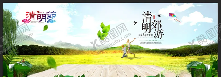 编号：80682810061719099726【酷图网】源文件下载-清明