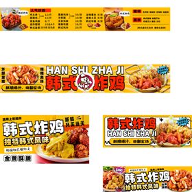 韩式炸鸡广告横幅设计