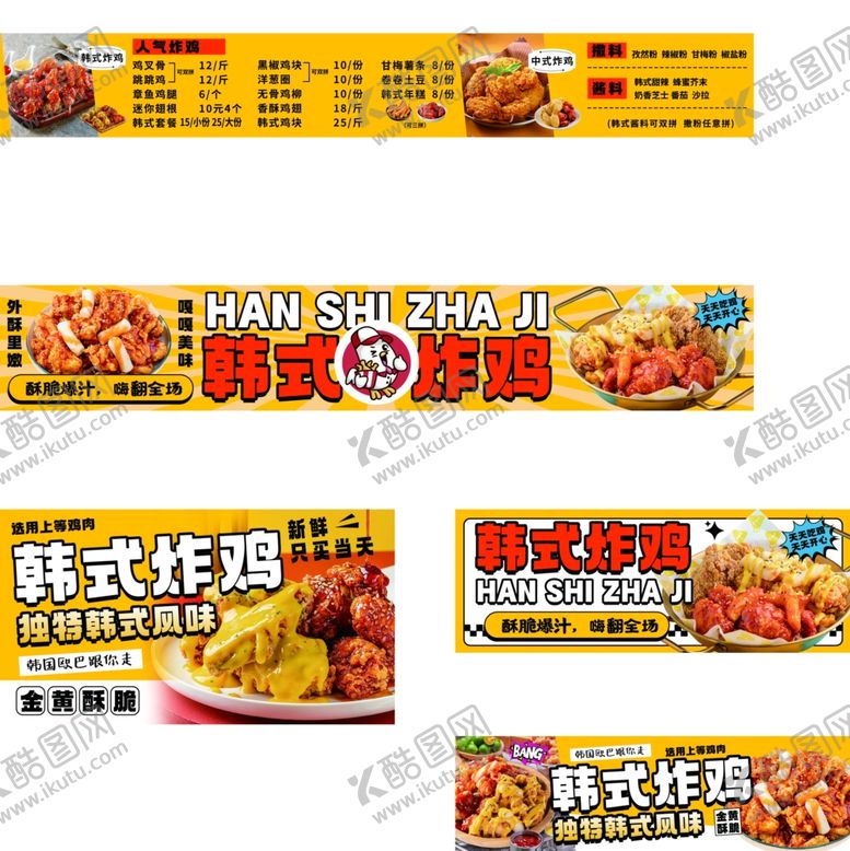 编号：69314204201907323321【酷图网】源文件下载-韩式炸鸡广告横幅设计