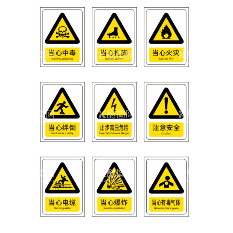 编号：99126611242303547255【酷图网】源文件下载-安全提示牌 