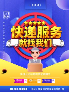 快递