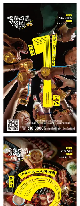 啤酒节倒计时