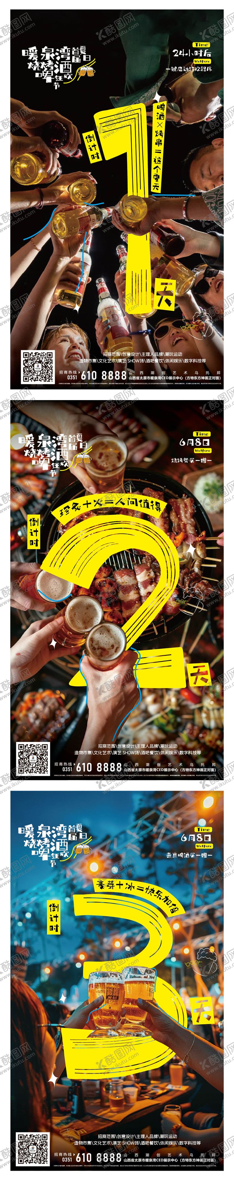 编号：29193509081031048387【酷图网】源文件下载-啤酒节倒计时