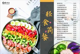 轻食沙拉