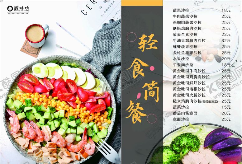 编号：24168709142154212473【酷图网】源文件下载-轻食沙拉