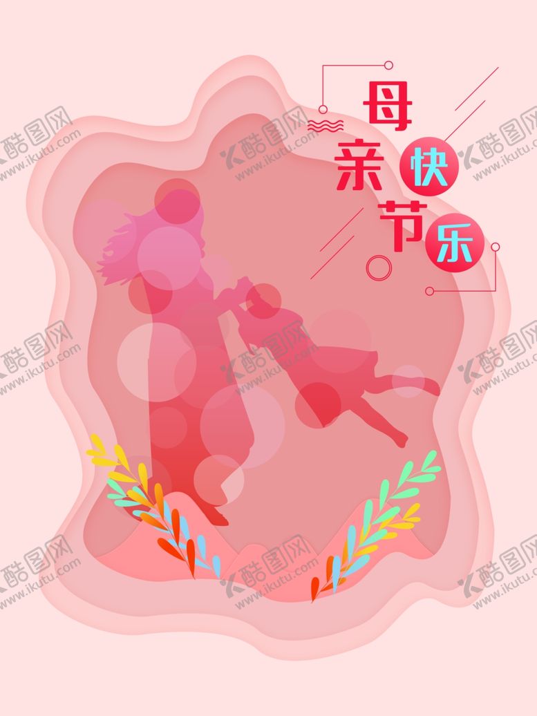 编号：29743502220640214618【酷图网】源文件下载-感恩母亲节海报展板